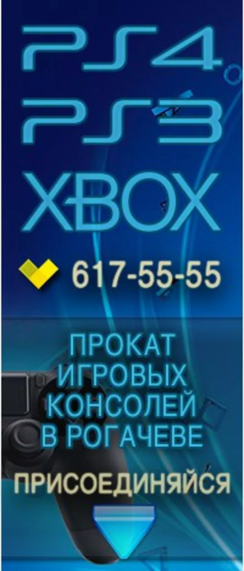 Прокат игровых приставок PS4. PS3. Xbox 360